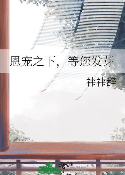 三岁皇长孙的秘密