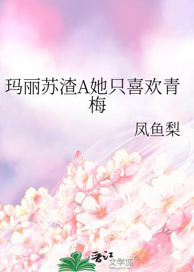 死遁后无情道师姐偏执了