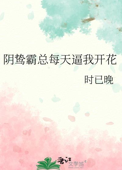 暖婚有瘾之冷妻难逃