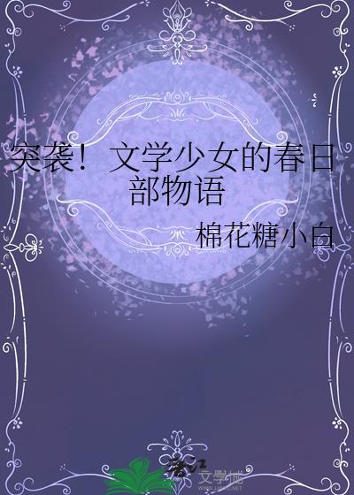 跨越界线的喜欢