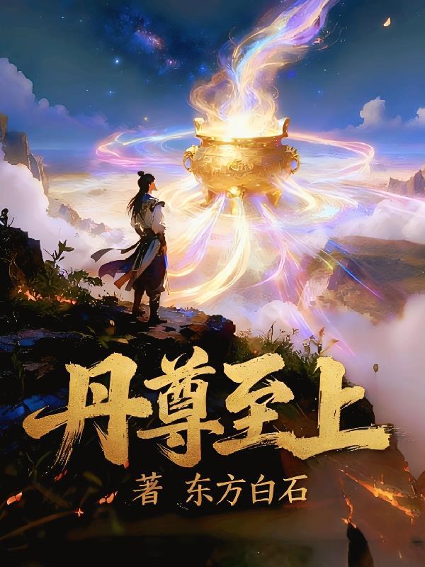 恶妃归来：整个大陆都在颤抖