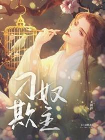 被阴鸷偏执影后盯上后