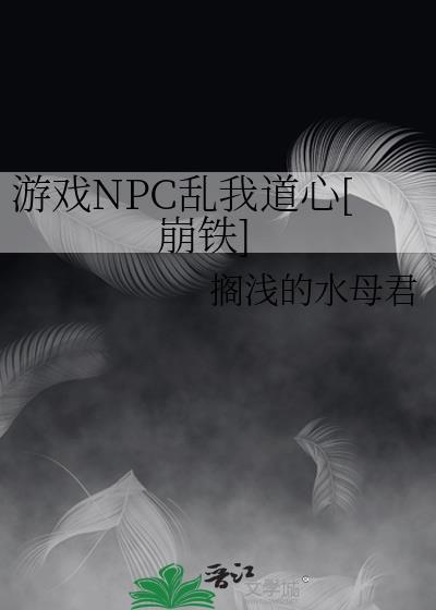 国子监绯闻