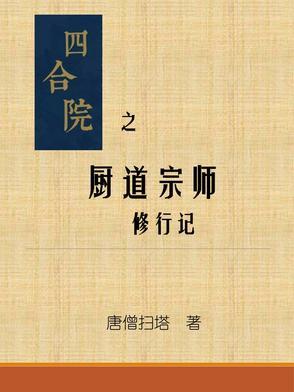 乡村野史
