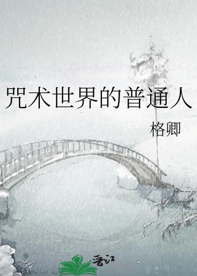 鉴定一下崩坏漫画男主
