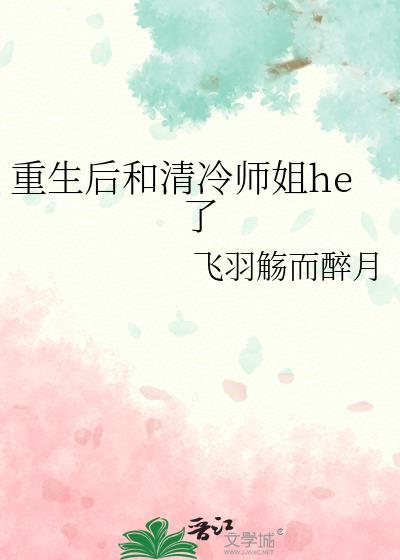 被渣后我风靡了娱乐圈