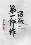 风水师笔记