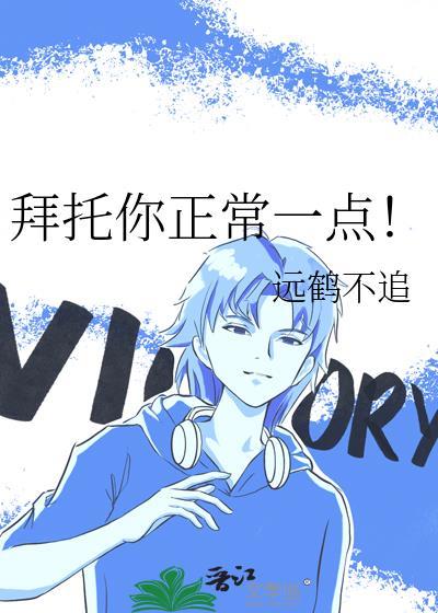 宿敌的绯闻情人真香了