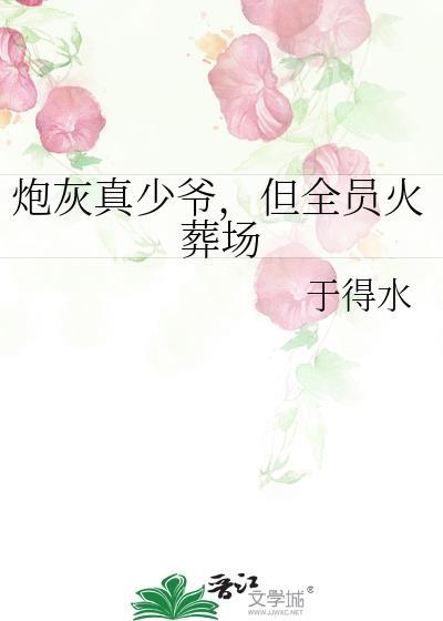 如何当好龙傲天小弟