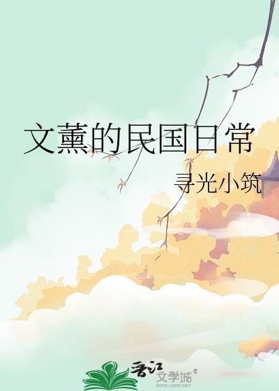 我的夫郎是恶毒反派（女尊）