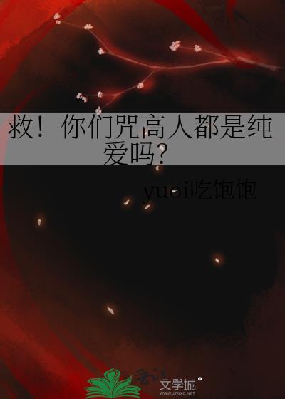 网恋掉马后被醋精校草盯上了