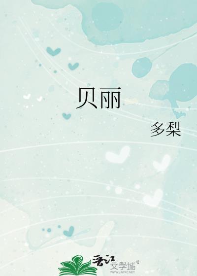 你是我恰如其分的落脚点