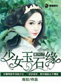 校园文男主的反派前女友