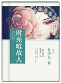 月光下念你