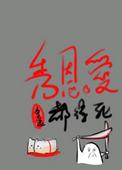 庶女重生