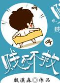 风月狂匪
