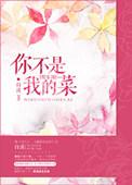 被悔婚后嫁给了帝国太子[星际]