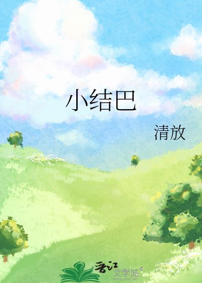 疲惫社畜被邪神养了 疲惫社畜被邪神养了