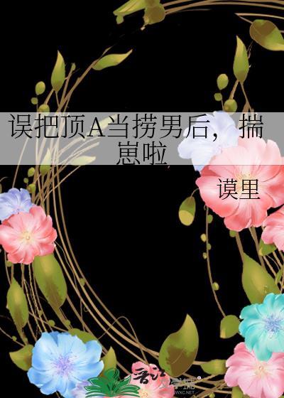 你们女武侯都这样吗？