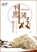 穿越古代嫁了个痞子