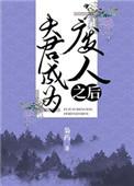 给咸鱼文女主当庶妹