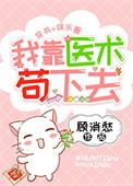 直播末世，咸鱼生活