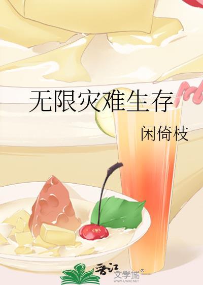 一生一世美人骨