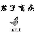 重生之大叔难招架