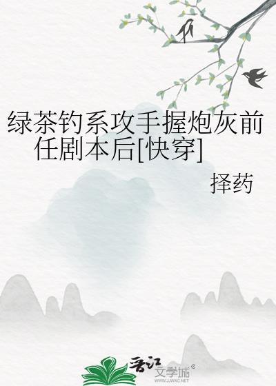 遗忘心机大佬初恋后