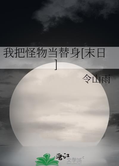 顶级作精穿成和亲公主