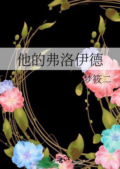 开学典礼上被总裁求婚了 开学典礼上被总裁求婚了