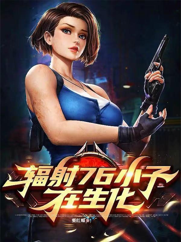 不装了，我靠召唤强无敌