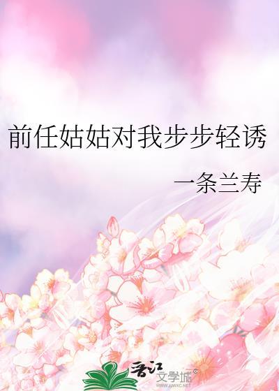 高岭之花偏爱我