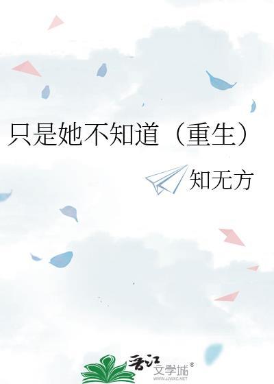 小村花她一字不识