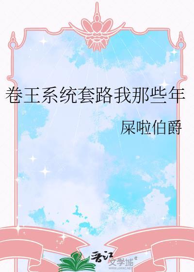 娱乐圈比格被迫联姻后