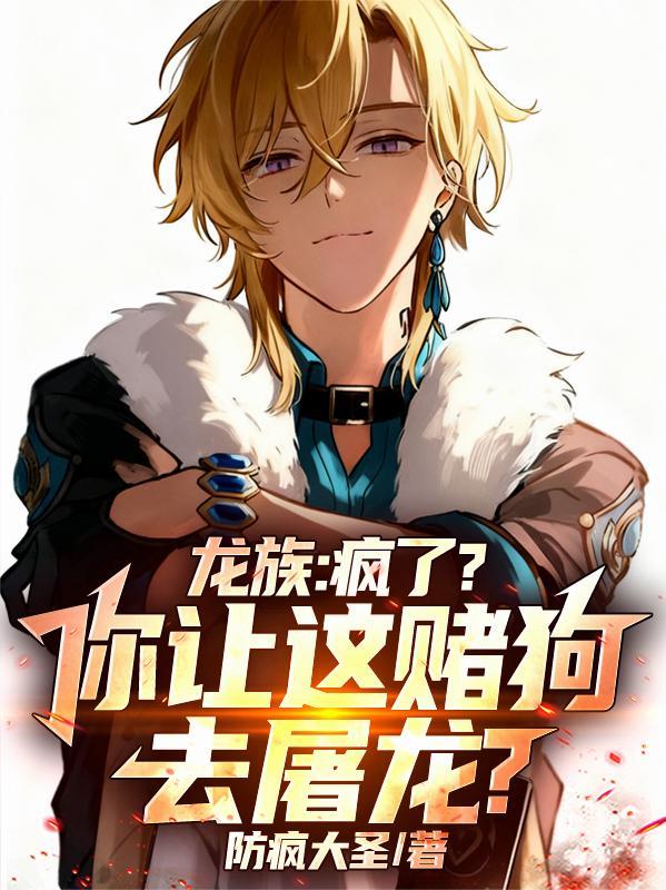 团宠小肥啾，兽世种田养龙记
