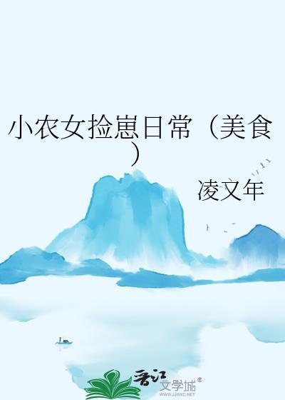 穿越夫妻种田忙
