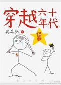 关于28岁的我教18岁的我追老婆这件事