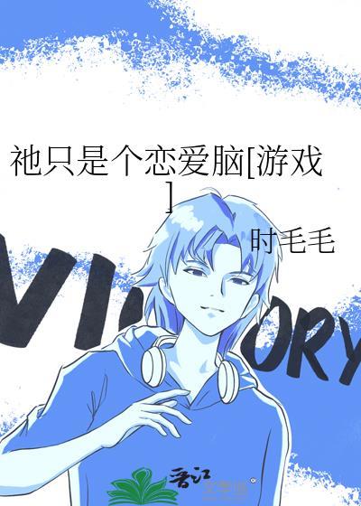 流落蛮荒孵鱼蛋