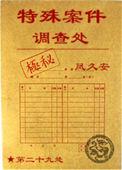 我家山头通古代