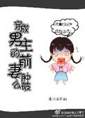 魔王饲养计划