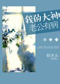打工人被豪门酷哥狠宠了