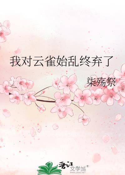 在逃生游戏里当BOSS
