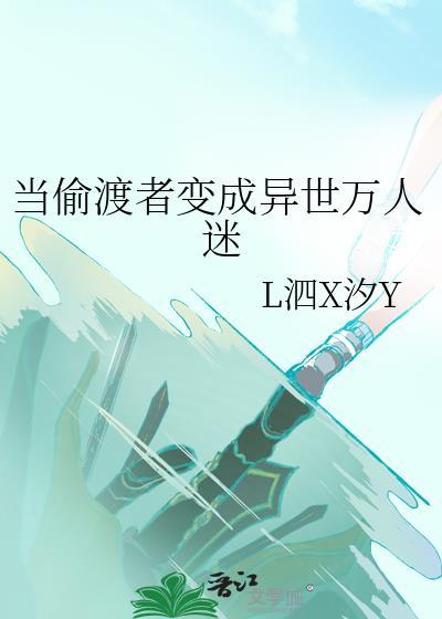 我继承了漫画反派光环