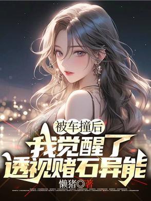 被仙子榨干后，我觉醒无敌系统