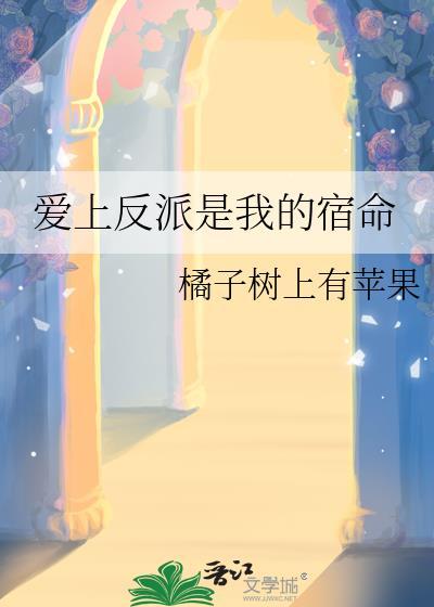 当我被反派男主缠上后
